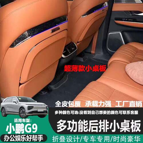 小鹏G9车载后排小桌板原车色皮革款座椅靠背可折叠后座桌板改装桌