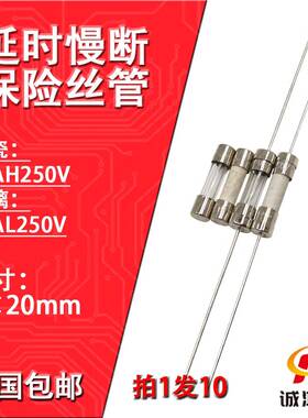 T8AH250V玻璃陶瓷保险丝管T8AL带引脚线延时慢断电源视微波炉10个