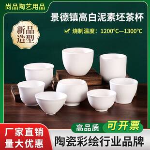 素胚素坯茶盏素坯杯子彩绘素坯茶盏建盏陶艺素烧坯半成品diy绘画