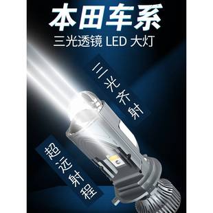 本田改装H4带透镜缤智锋范思迪一二代三四代飞度led大灯总成灯泡