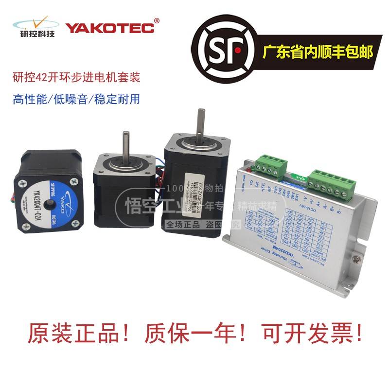 研控42步进电机套装 YK42XQ47-02A YK42XQ60-02A YK42HB60-01A