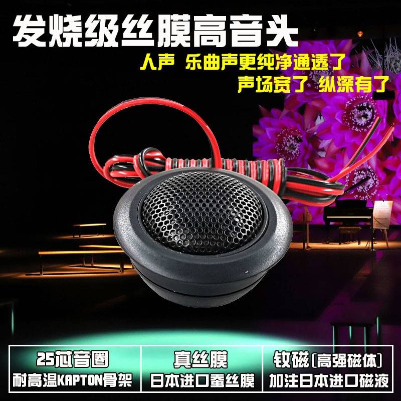 银笛汽车音响改装1.5寸小高音头喇叭钛膜丝膜4欧YDQG5-99送电容66