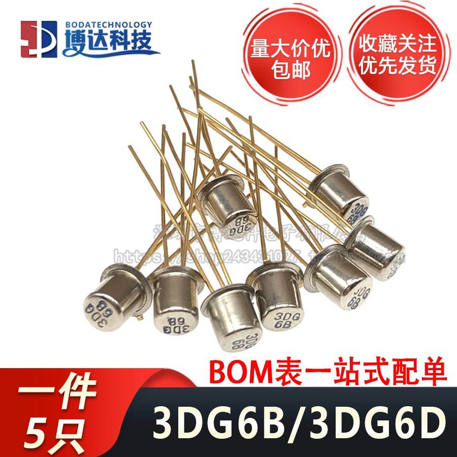 直插铁帽 3DG6D 3DG6B TO39 高频NPN小功率晶体管 高频三极管