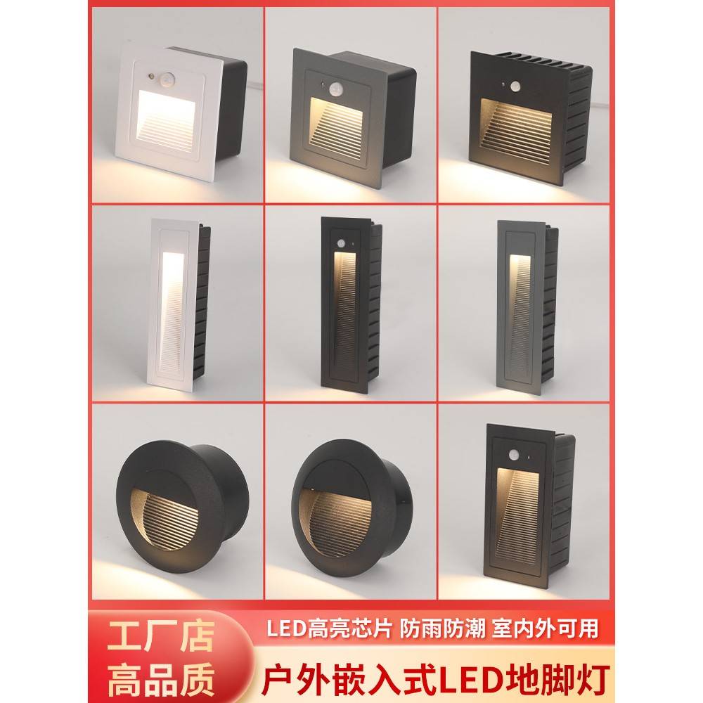 户外人体感应地脚灯嵌入式防水楼梯踏步台阶灯别墅花园公园墙角灯