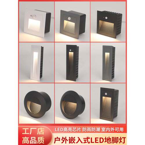 户外人体感应地脚灯嵌入式防水楼梯踏步台阶灯别墅花园公园墙角灯