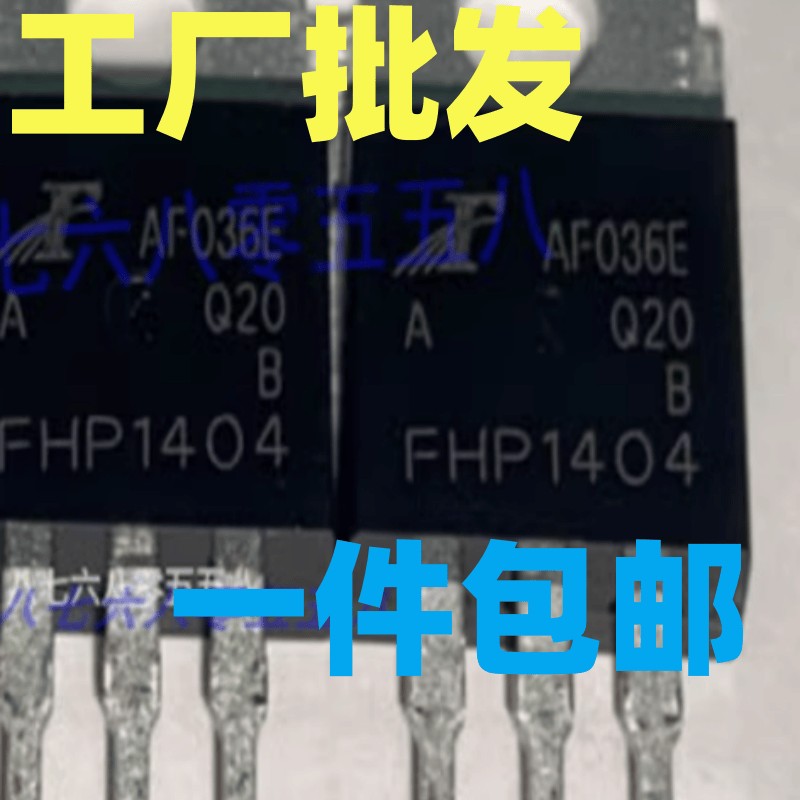 FHP1404 180A40V TO-220 原装拆机 场效应管 逆变器专用 测好