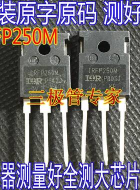 拆机原字 IRFP250M IRFP250N FP250N TO-247大管MOS场效应200V30