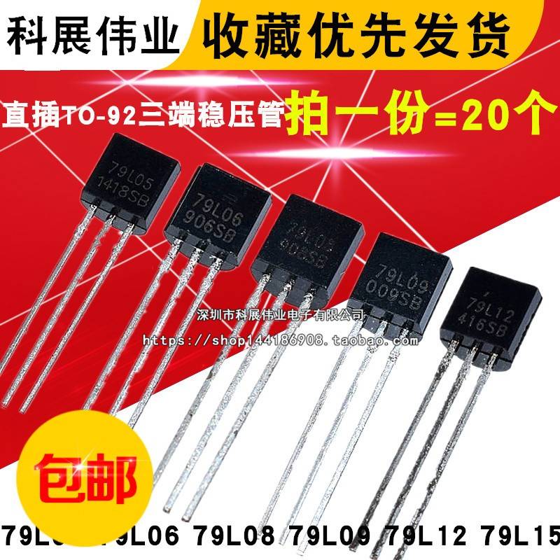 直插TO-92三端稳压管79L05 79L06 79L08 79L09 79L12 79L15三极管