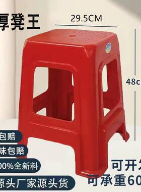 塑料凳子加厚蓝色紫色红色塑料凳子全新熟料新料酒席乔迁凳子加厚