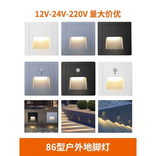 86型嵌入式户外防水人体感测器脚灯低压12V24V Led庭院房工程专用