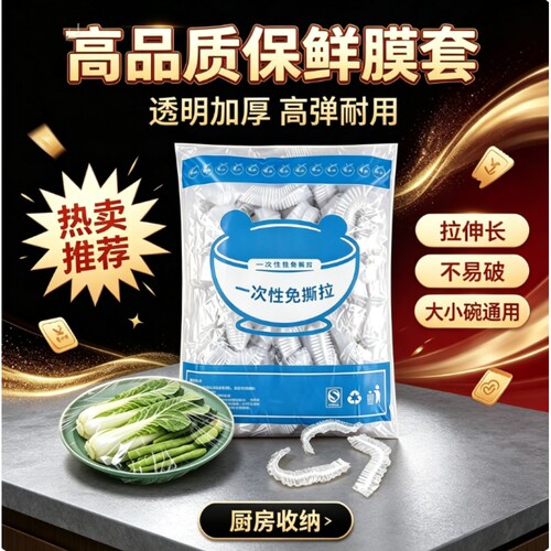 套膜防尘专用加大盖套罩防水加厚袋带松紧口的碗罩保鲜膜套罩保鲜