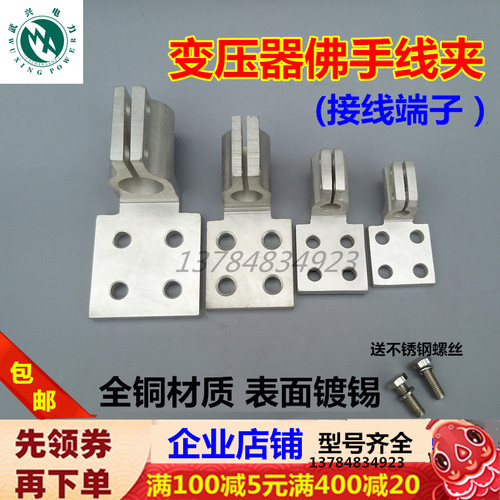 电力变压器接线端子国标线夹镀锡铜桩头巴掌抱杆佛手Y铜铲接线头