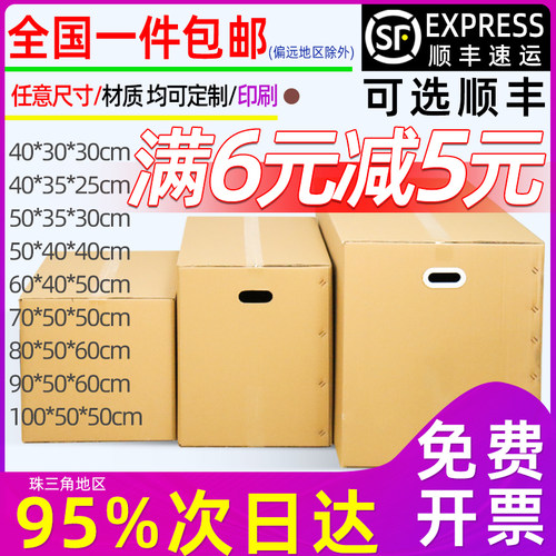 5个装 搬家纸箱子加厚加硬带扣手C大号打包快递包装纸盒收纳整理