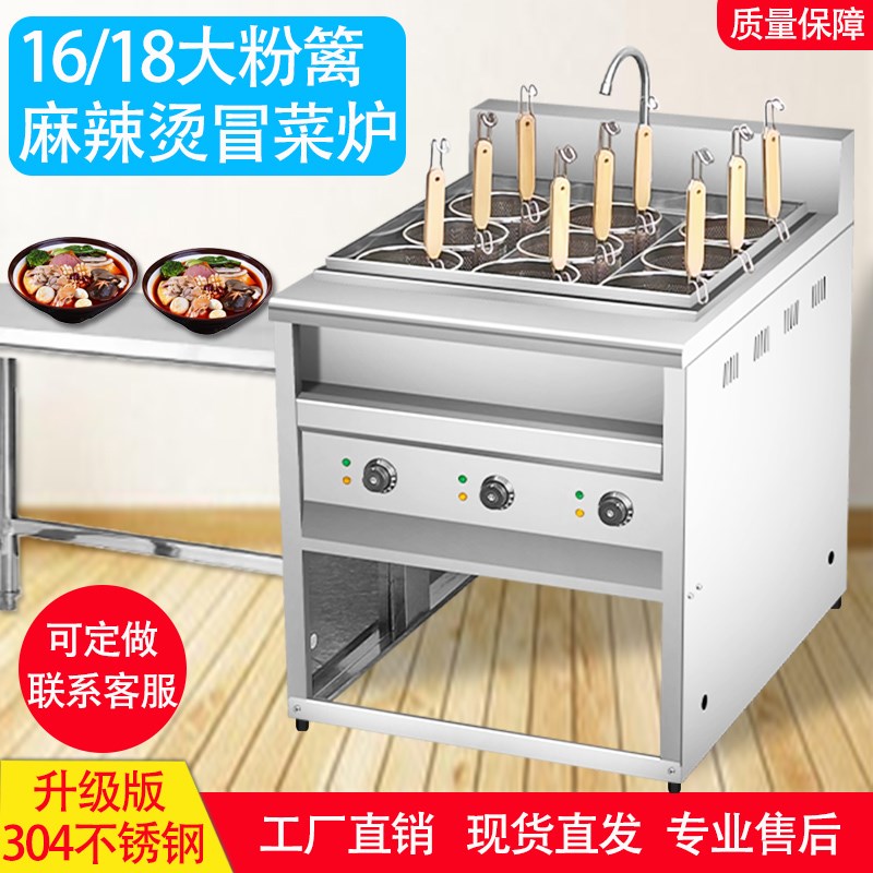 九孔煮面b炉商用冒菜炉加大16/18大粉篱304不锈钢煮面机定制煮粉