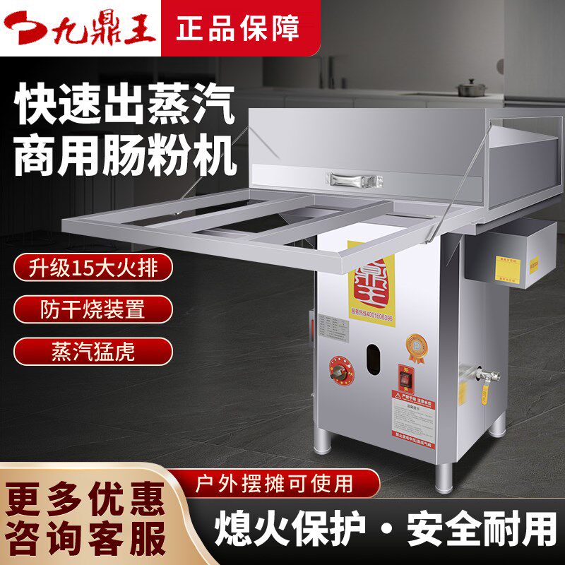 九鼎王焰肠粉机商用广东肠粉机抽屉式石磨肠粉摆摊V节能蒸炉防干