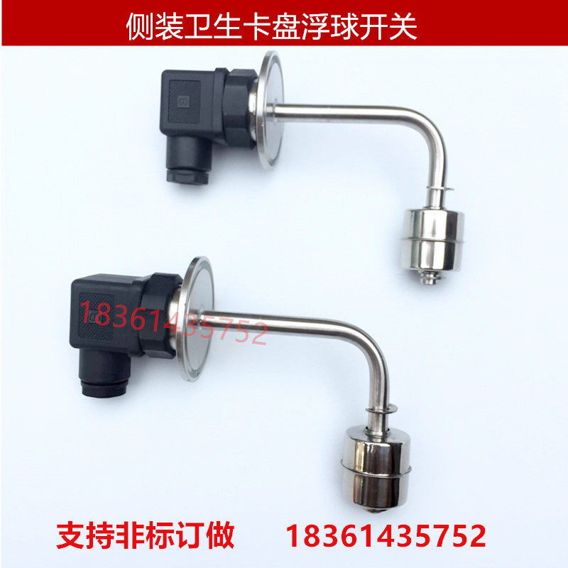 侧装浮球干簧管式浮球q卫生卡盘液位开关水位控制传感器霍斯曼接