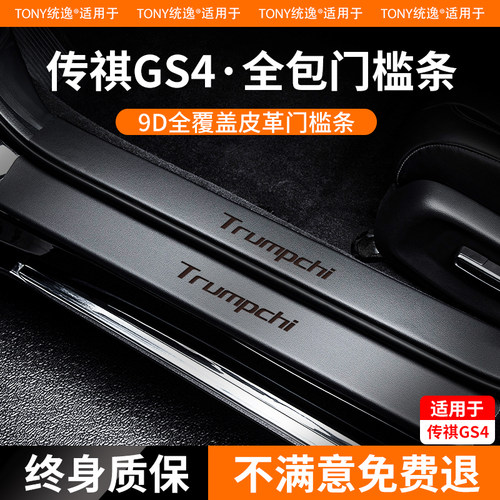 适用于广汽传祺GS4门槛条传奇GS4PLUS专用脚踏S板汽车用品车内装