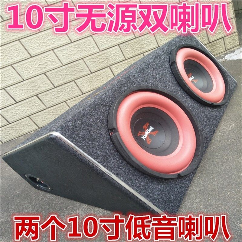 包邮10寸双喇叭低音炮无源低音炮两个喇叭汽车T后备箱大型低音炮