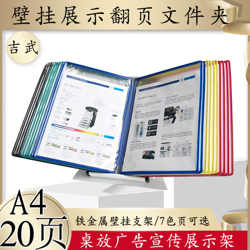 吉武A4桌放翻页展示文件夹k 20页金属铁台式桌面活页翻阅资料册广