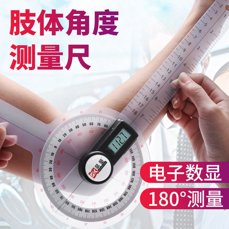 关节活动度测量尺角度尺肘外w翻电子量角器膝关节骨科膝盖康复评