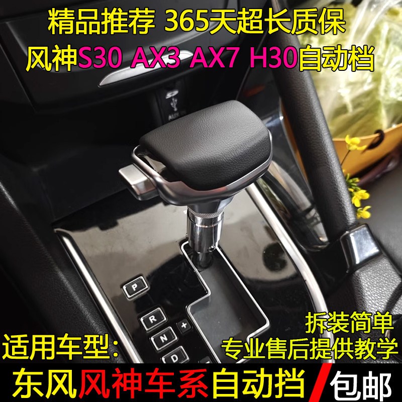 适配东风风神AX7 H30 AX3自动排挡杆换N挡把档位杆手球档把头改装