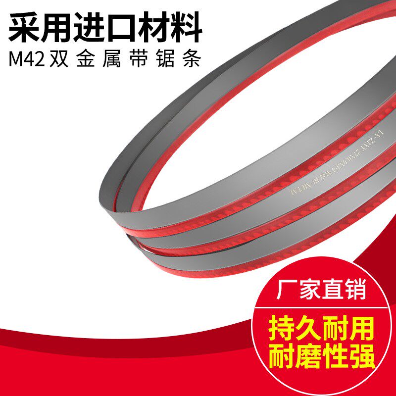 M42双金b属带锯条高速钢3505机用锯条4115锯床锯条不锈钢锯铁锯条