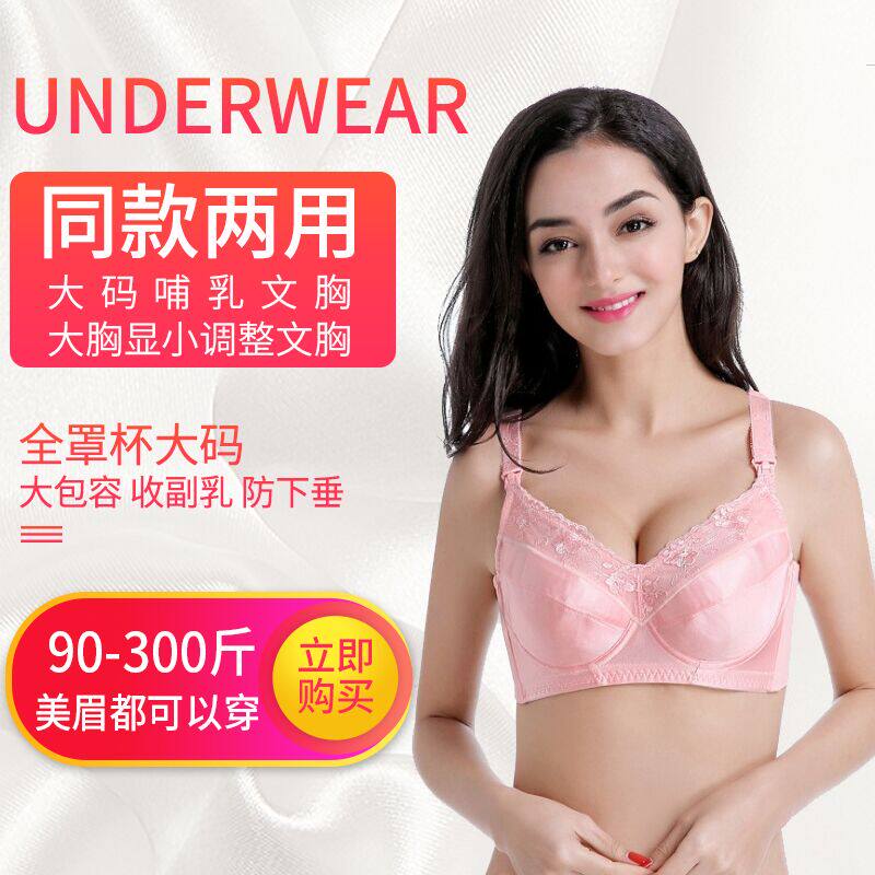 全罩杯大码喂奶哺乳l文胸调整胖mm薄款大胸显小孕妇内衣女全包胸