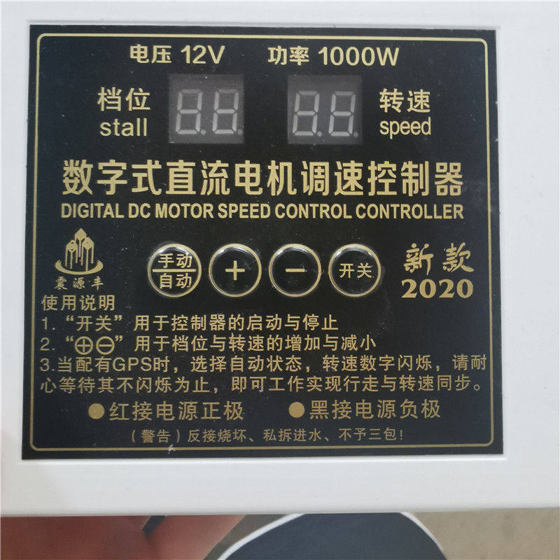 撒肥机1000瓦数字式直流电机调速器控制12V24V播种X机施肥盒开关