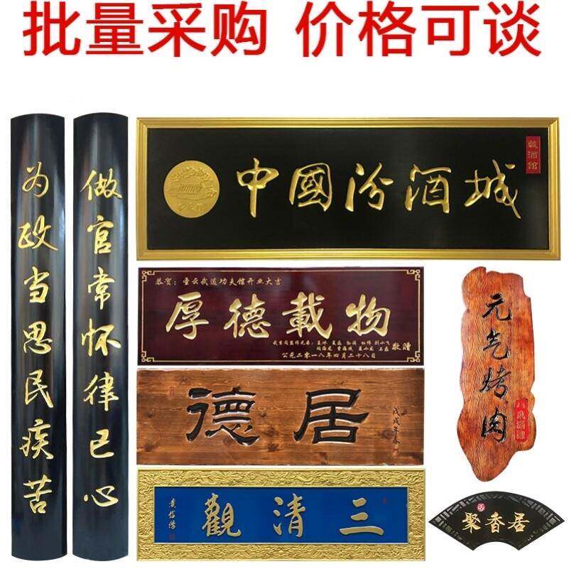 雕匾店铺匾额彷古木木头B34539刻字招牌实木牌木门头匾定做开业对