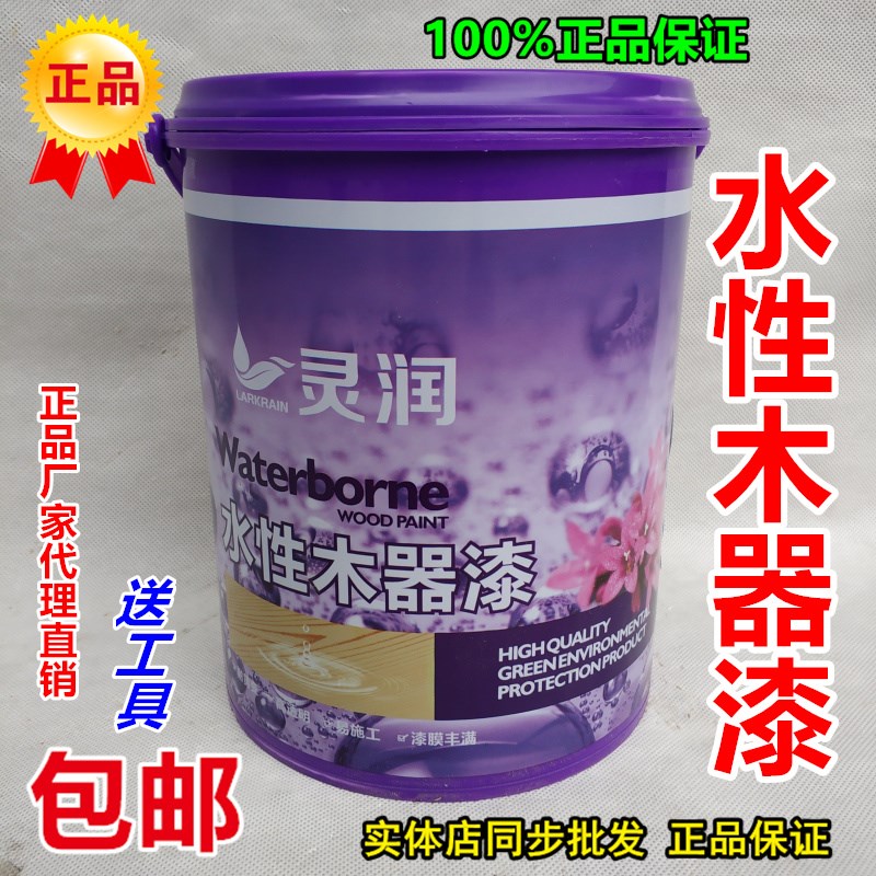 灵润水性漆木器漆旧家具翻u新改色门木头木漆白漆清漆油漆家用自