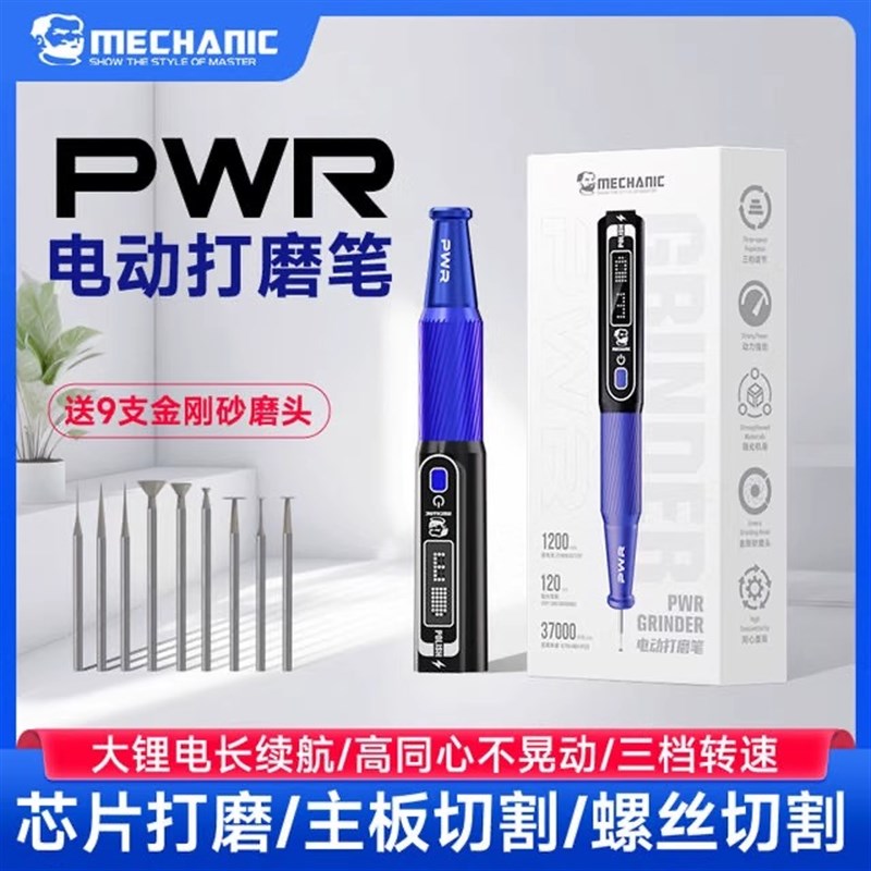 维修佬电动打磨笔l手机维修专用精密主板打磨多档可调长续航电磨