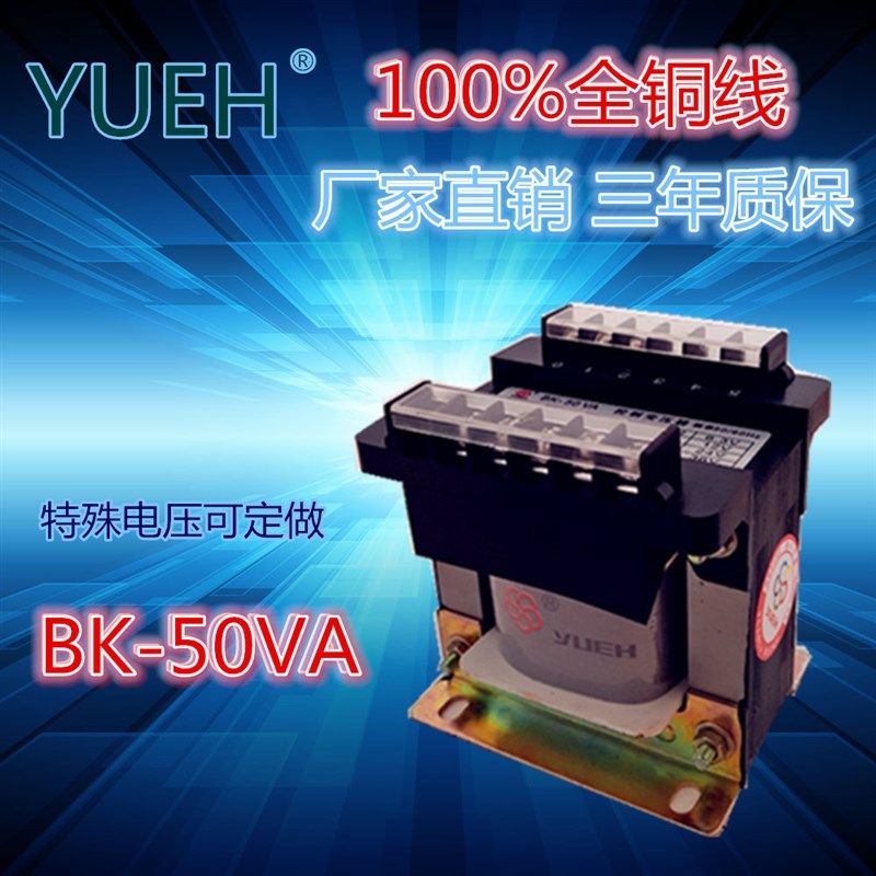 越华电器-隔离电源控制变压器BK-50VA 大 N36V紫铜线特殊电压可定