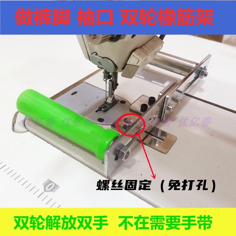 电脑平车拉袖口双轮橡筋架免打孔啤呤架J拉裤脚领口儿童内裤撑开