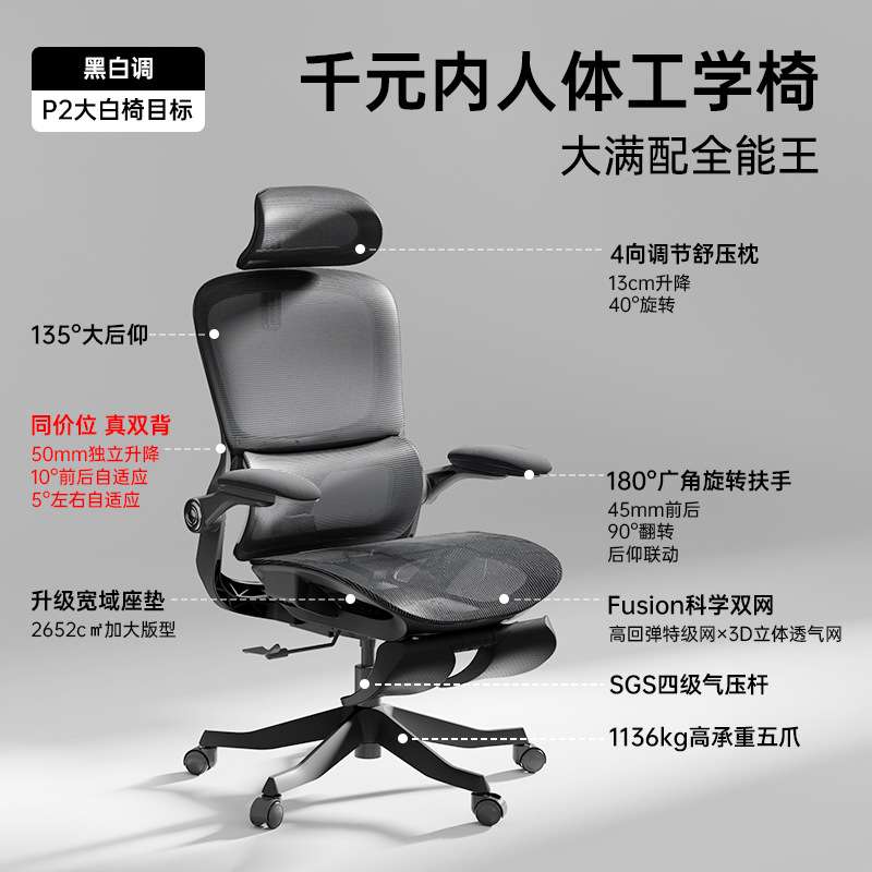 黑白调P2 Pro人体工学椅电脑椅家用舒适久坐办公椅椅子学习椅电竞