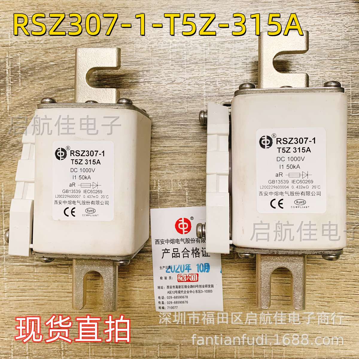 西安中熔RSZ307-1-T5Z-315A1000V DC1000V315A新能源熔断器保险丝