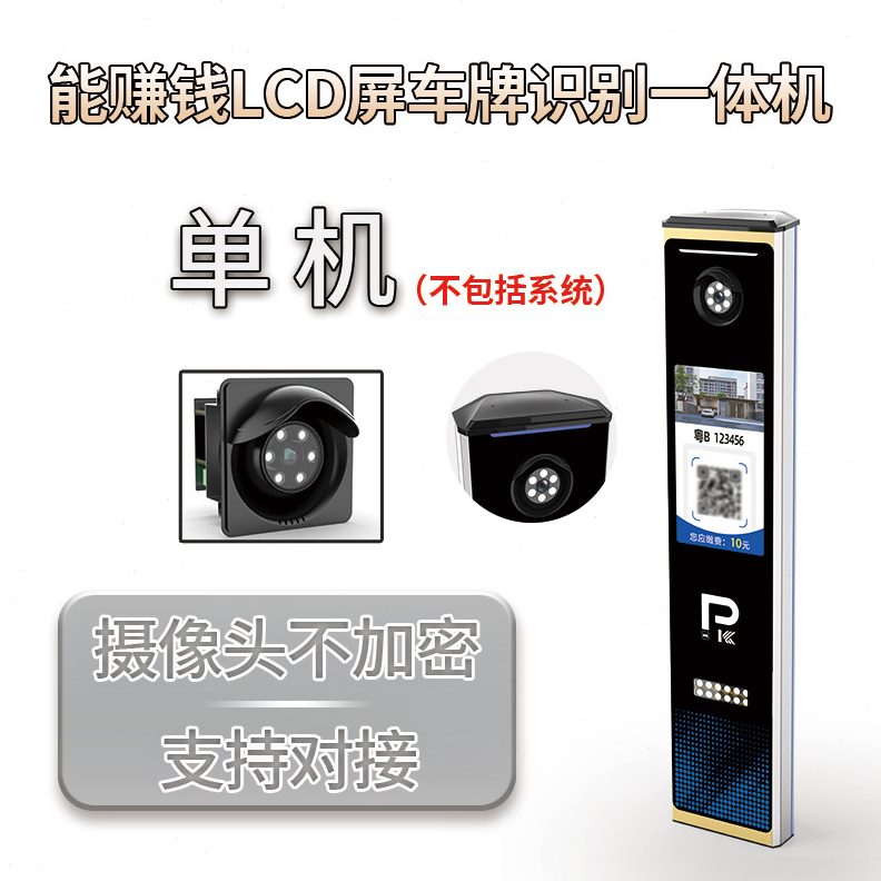 甄选小区停车场18.5寸LCD屏广告投放车牌识别一体机自动缴费无人