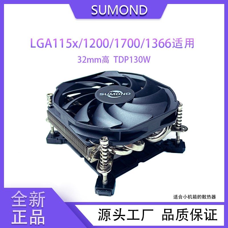 下压镀镍12代12400ITX电脑机箱32高薄款cpuJ散热器115X 1700 1366