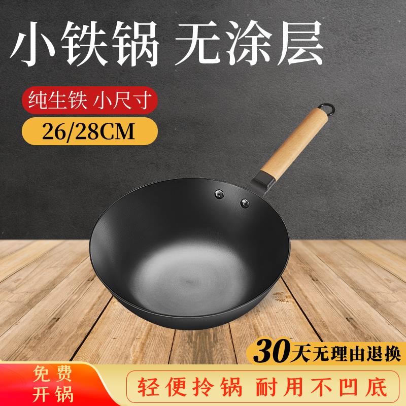 无涂层轻便c小铁锅一人用小号炒菜锅家用迷你铸铁锅平底燃气小炒