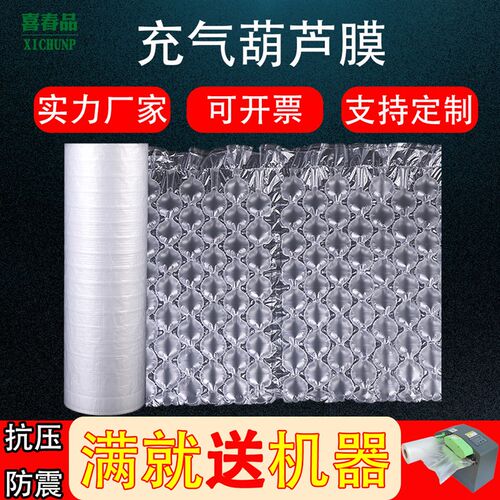 葫芦膜气泡膜充气机填充r物袋气柱袋气枕快递打包防震防摔气泡气