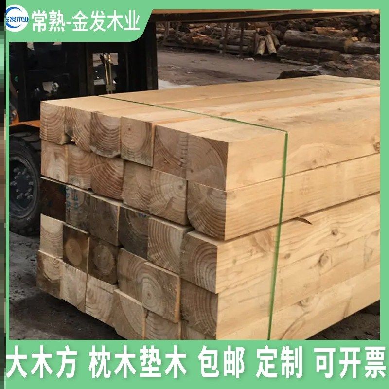 垫木枕木松木木方吊车支腿铁路工地D桥梁矿用设备实木开票包邮定