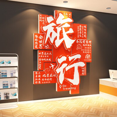 旅行社门店墙面装饰贴画网红办公室氛围I布置旅游公司文化进门形