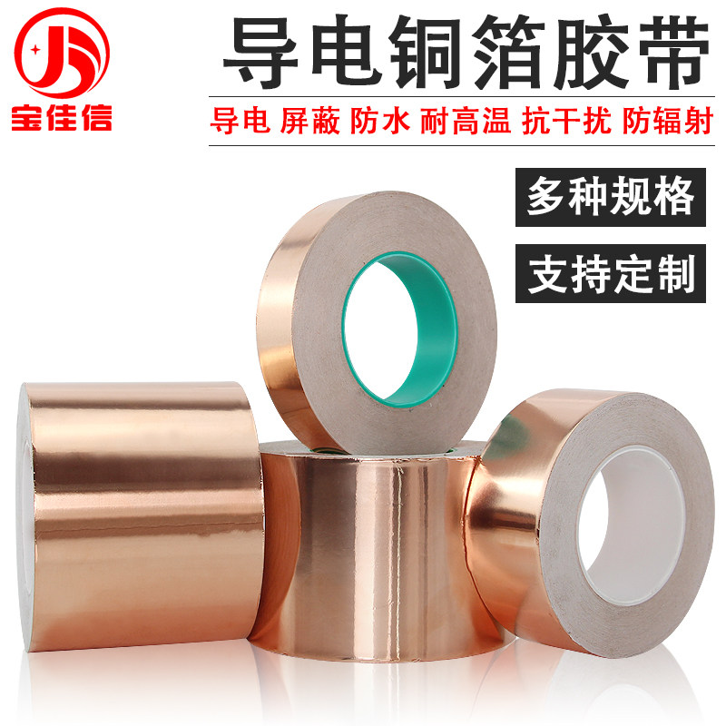 双导铜箔胶带手机主板散热铜箔贴纸diy实验铜箔纸地坪信号增强H屏