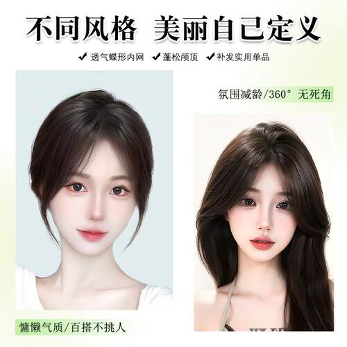 八字刘海假发女增发m量蓬松全真人发头顶补发片高颅顶遮白发假发