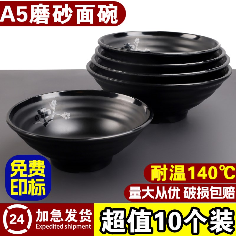 10个装A5e黑色磨砂仿瓷面碗螺蛳粉碗米线拉面碗麻辣烫碗耐摔餐具