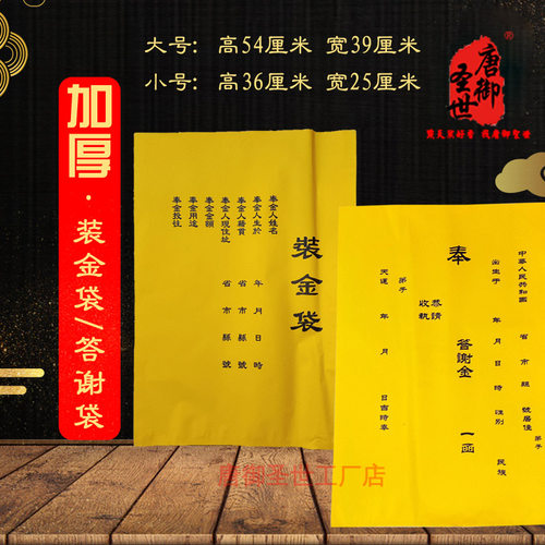 50个大号小号装金袋答谢金袋元宝D袋子纸袋子私利袋寿私袋黄钱袋
