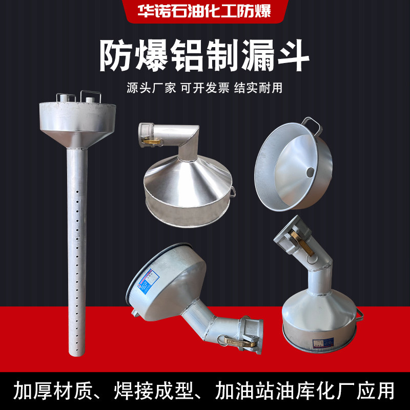 防爆铝制漏斗长管大口径加油站y防静电油罐车卸油弯嘴歪嘴加厚漏