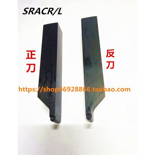 螺钉式R4外圆数控车刀杆配SRACR1616H08正刀 SRACRL1616H08反刀