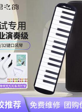 MZY32/37键口风琴儿t童学校专业演奏键盘乐器初学吹奏口风琴学生