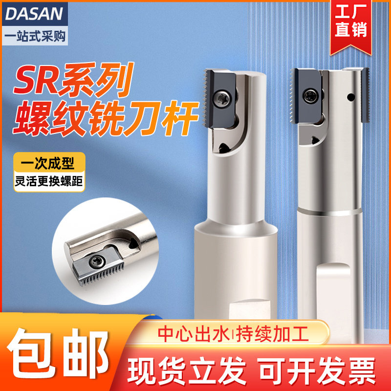 加工中心螺纹f铣刀杆数控内外螺纹梳齿刀片sr00单刃多刃多齿铣牙
