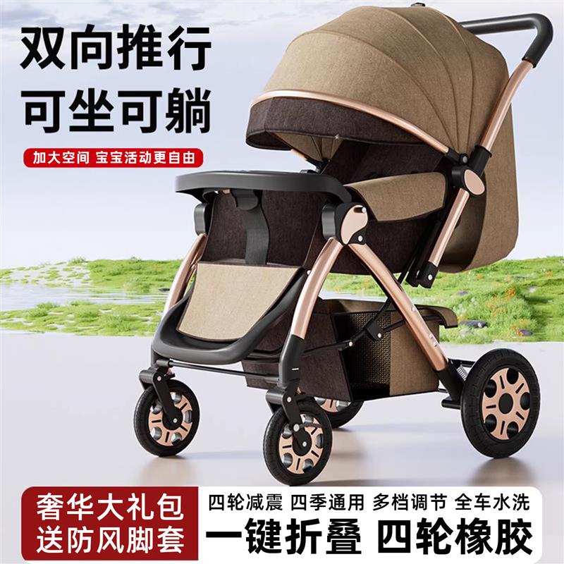 婴儿双向推车可坐可平躺0到w3岁一键折叠轻便儿童新生宝宝加大推